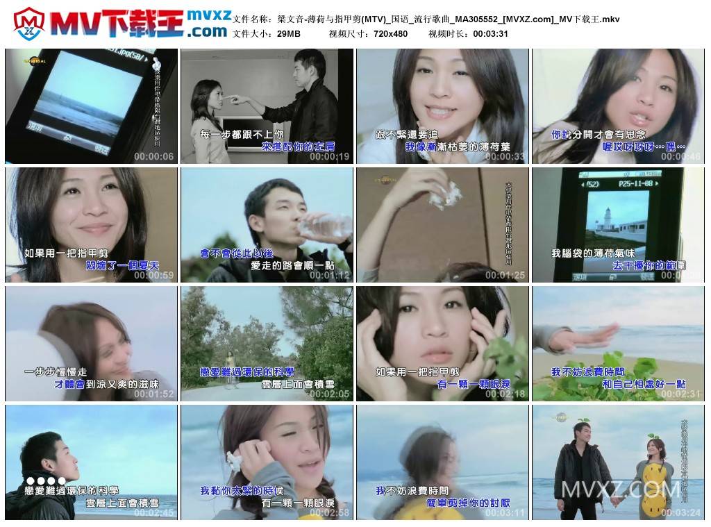 梁文音-薄荷与指甲剪(MTV)_国语_流行歌曲_MA305552
